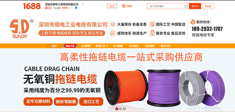 順電1688誠信通店鋪上線啦！