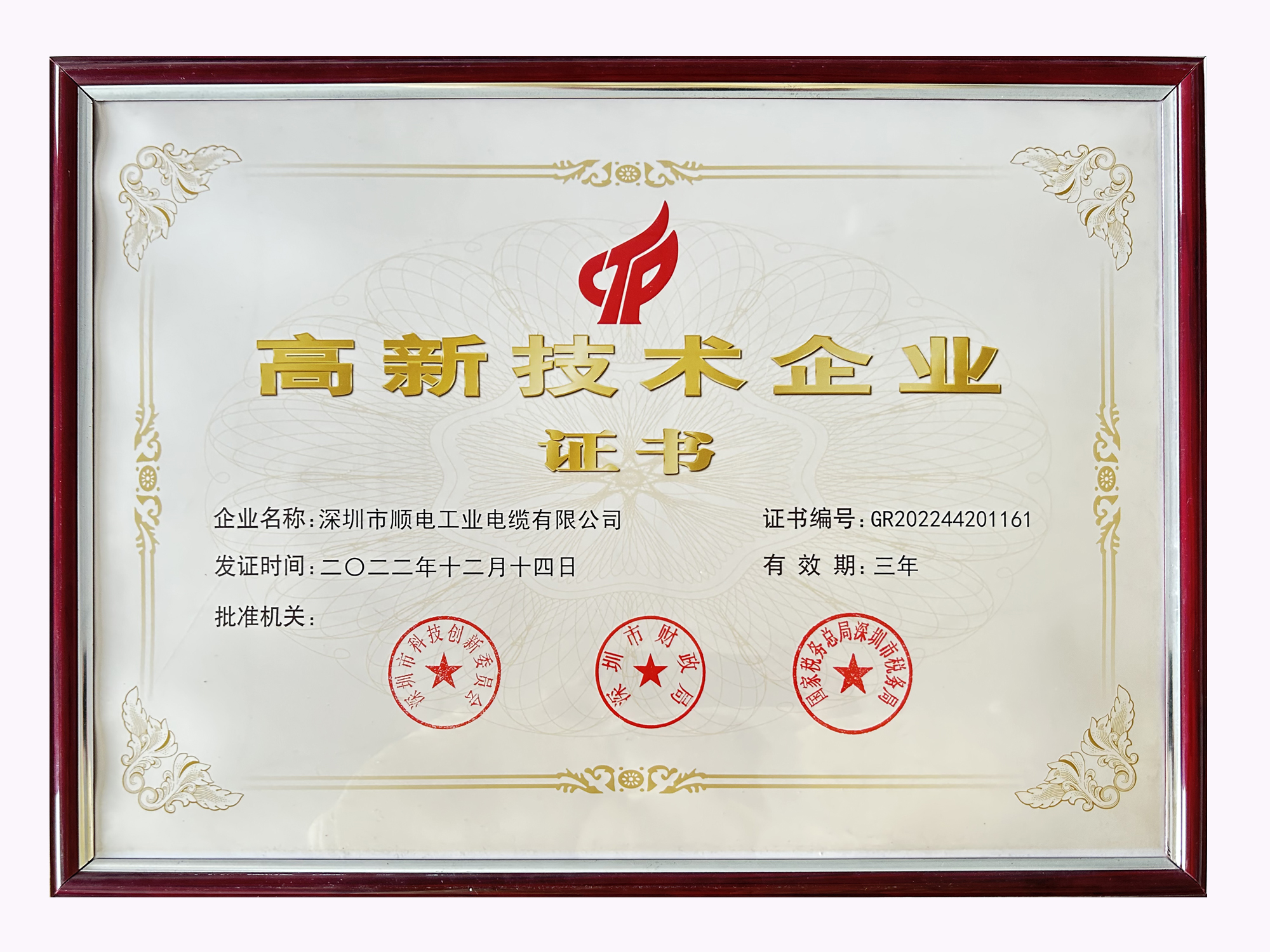 喜訊！順電-國(guó)家高新技術(shù)企業(yè)復(fù)審?fù)ㄟ^(guò)